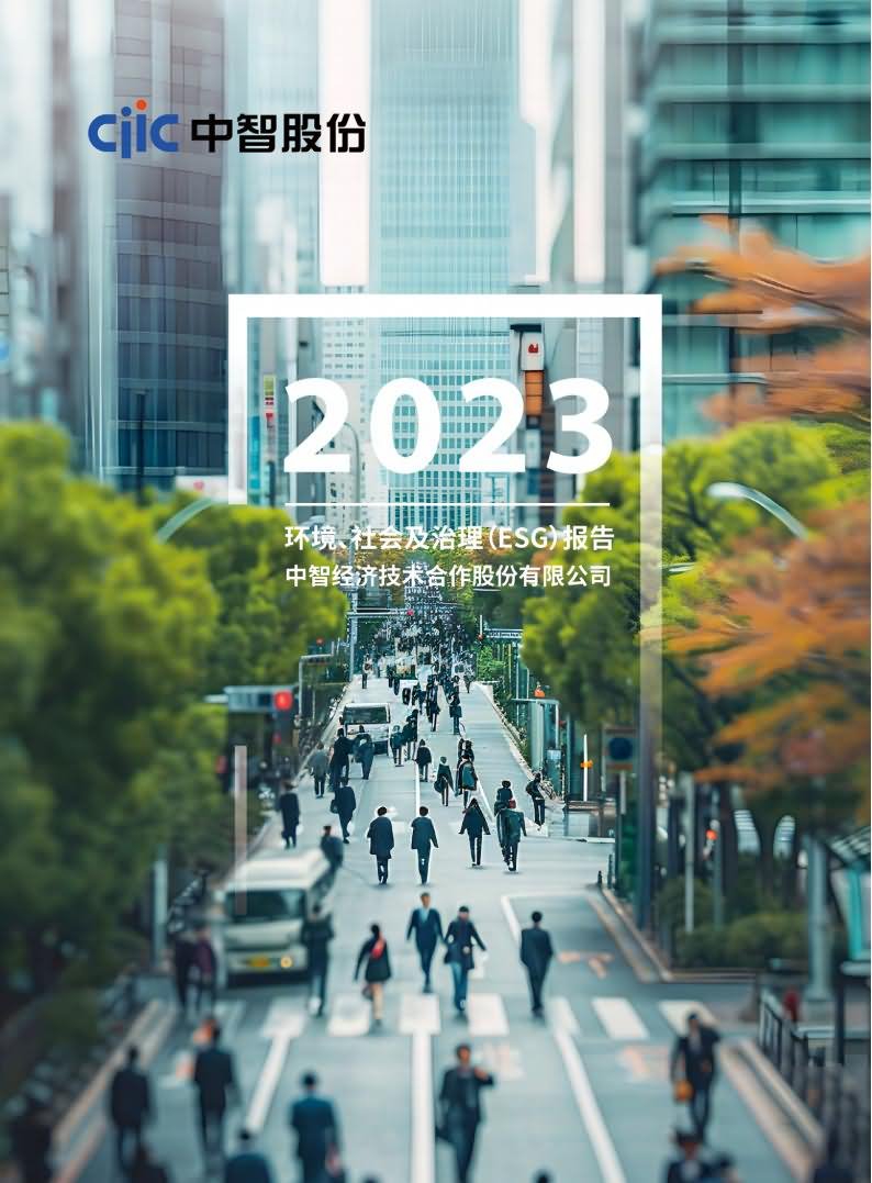 2023ESG