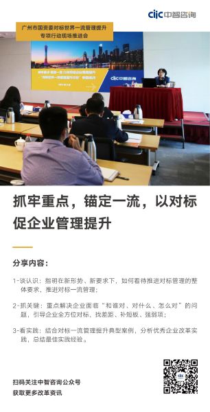 广州国资委培训图3